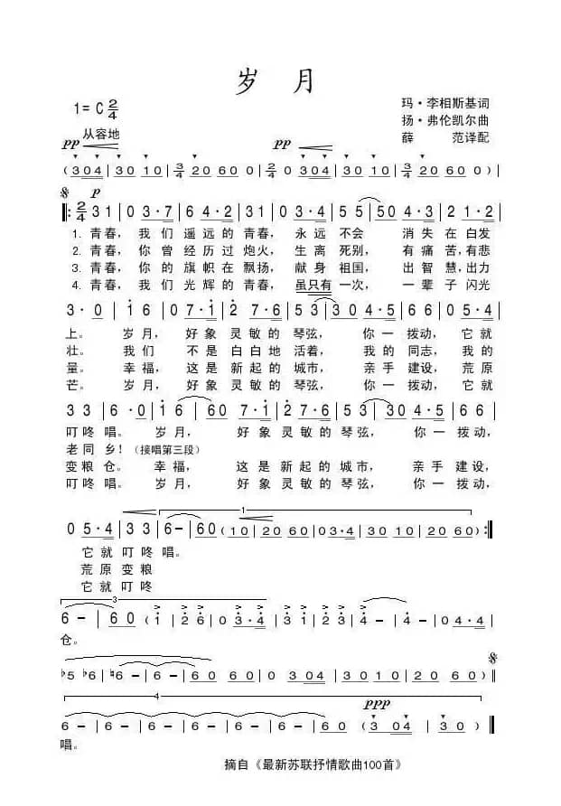 岁月（前苏联）