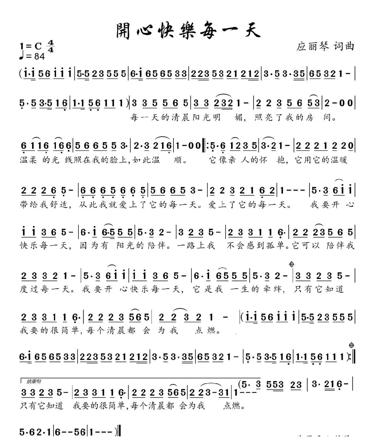 开心快乐每一天