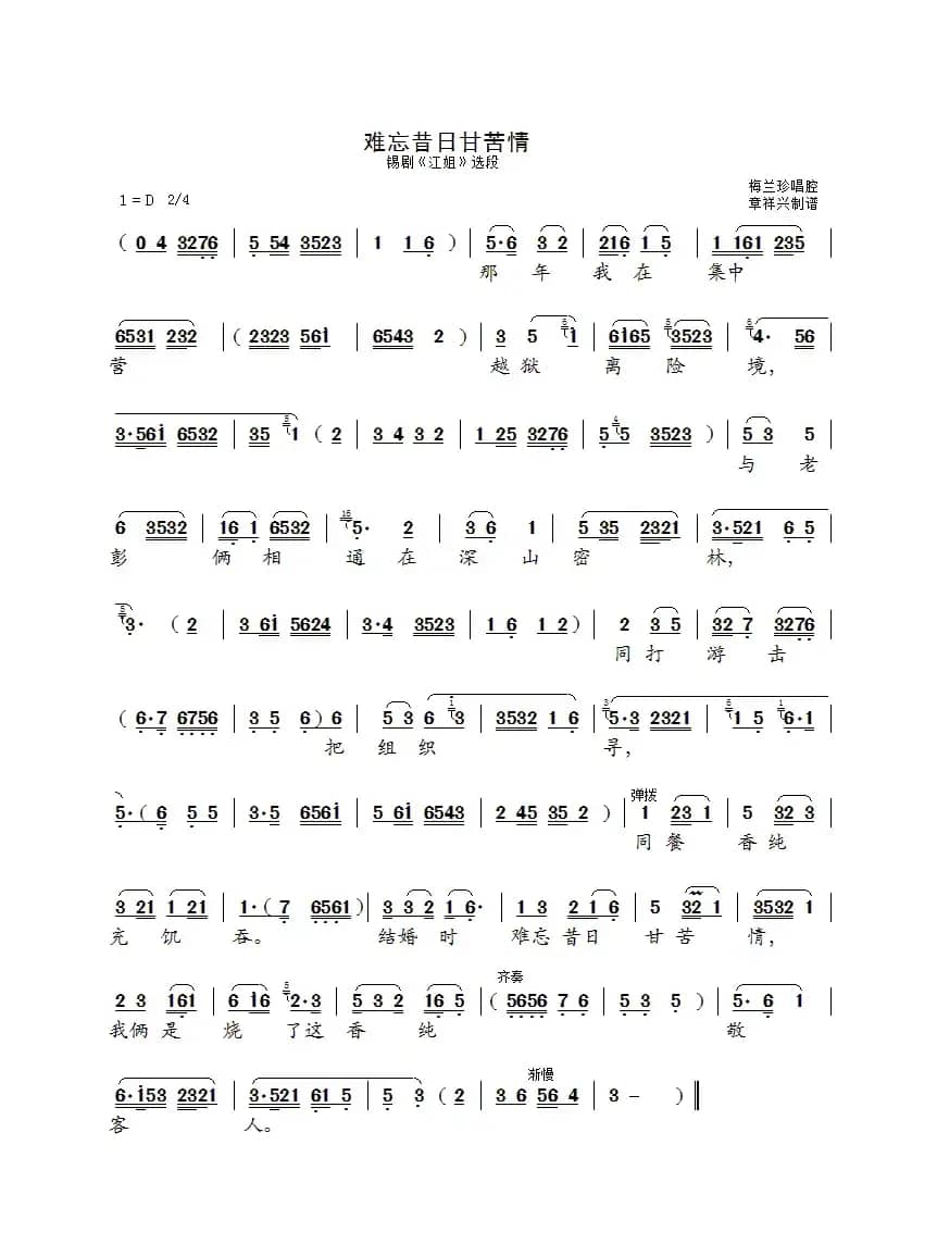 [锡剧]难忘昔日甘苦情（《江姐》选段）