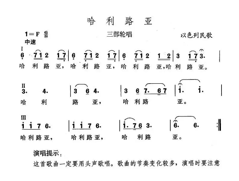 哈利路亚（以色列）