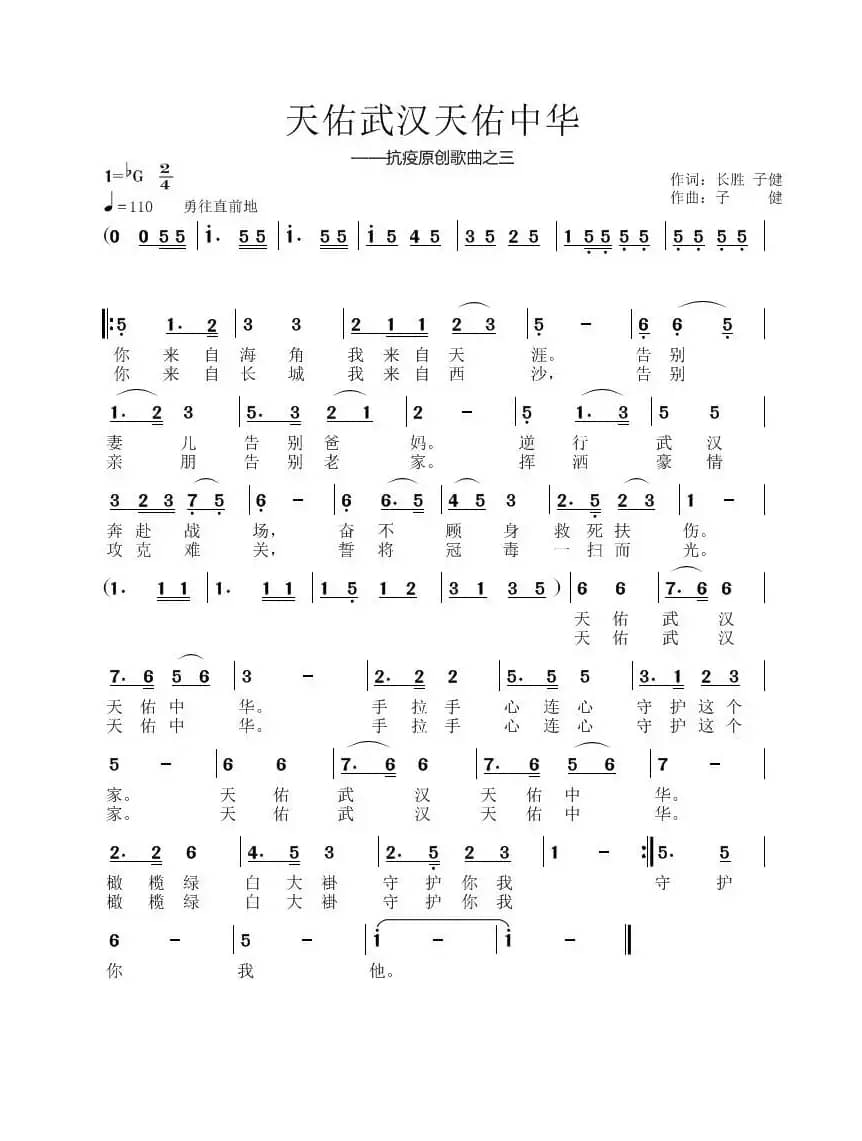 天佑武汉天佑中华（——抗疫原创歌曲之三）