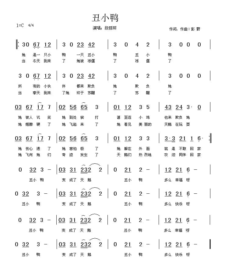 丑小鸭（彭野词曲）