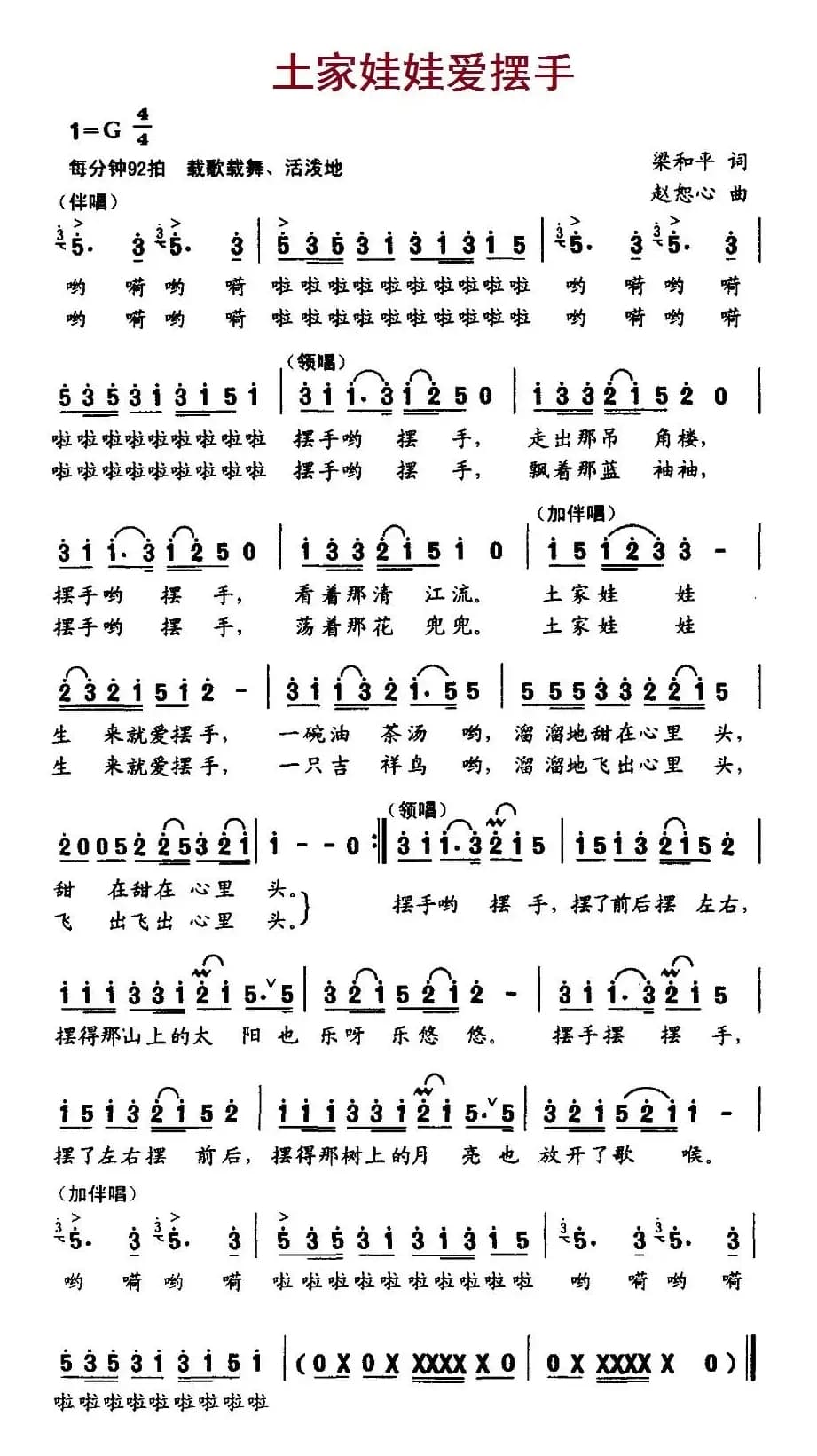 土家娃娃爱摆手（梁和平词 赵恕心曲）