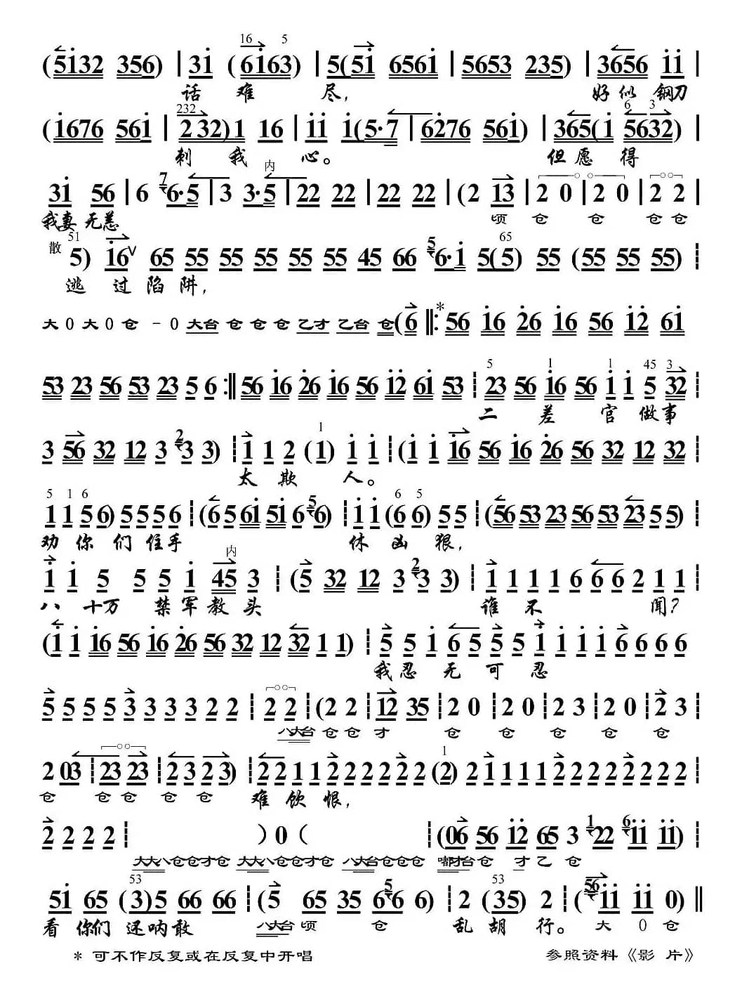 一路上无情棍实难再忍（《野猪林》选段、琴谱）