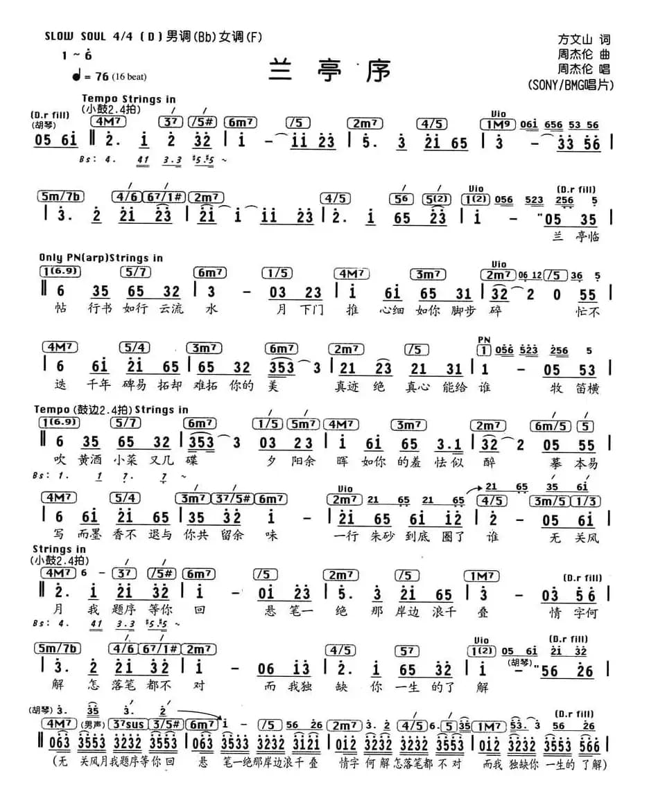 兰亭序（编配乐谱）