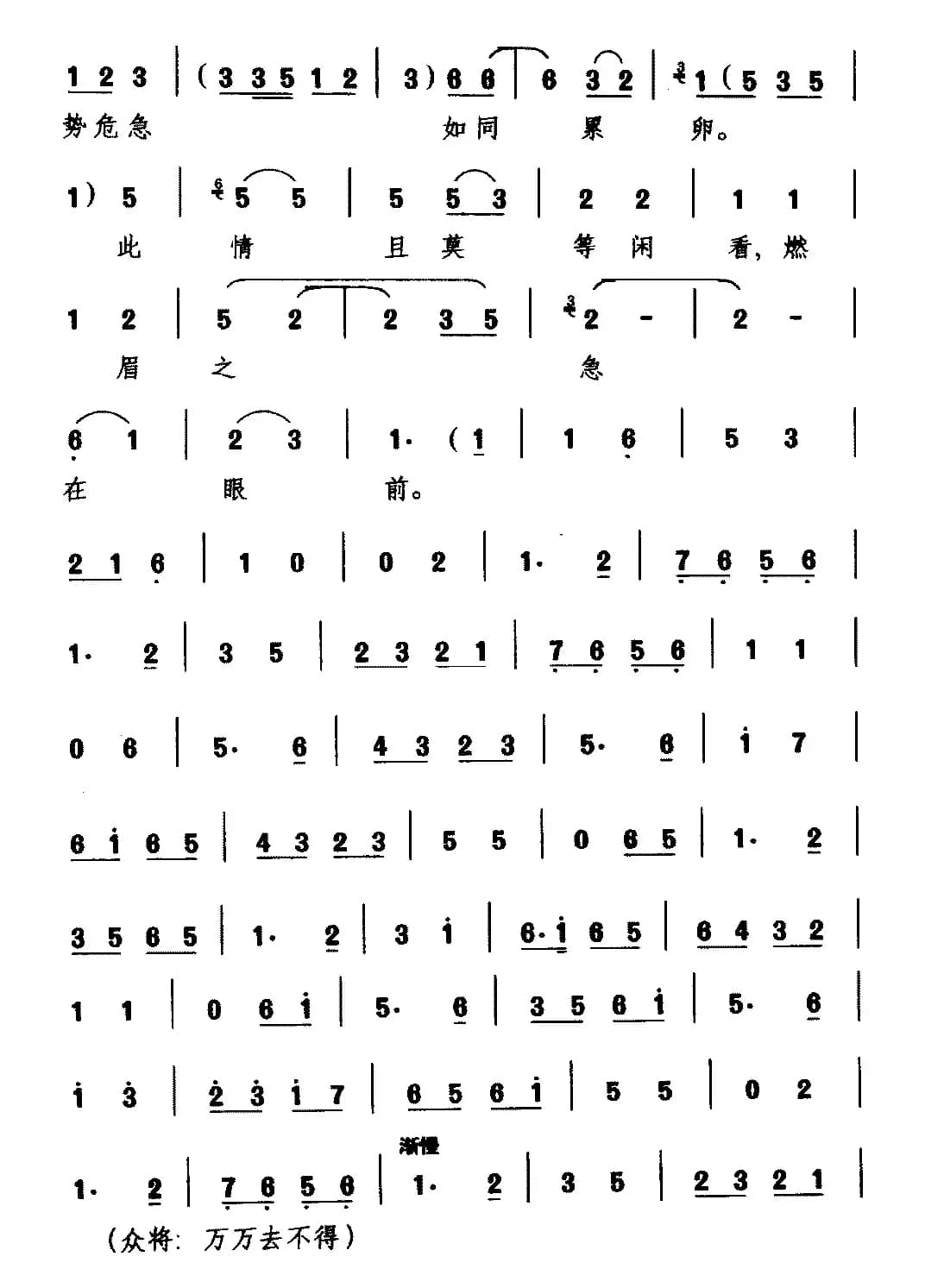 [越调]众将军请放心（《诸葛亮吊孝》选段 诸葛亮唱）