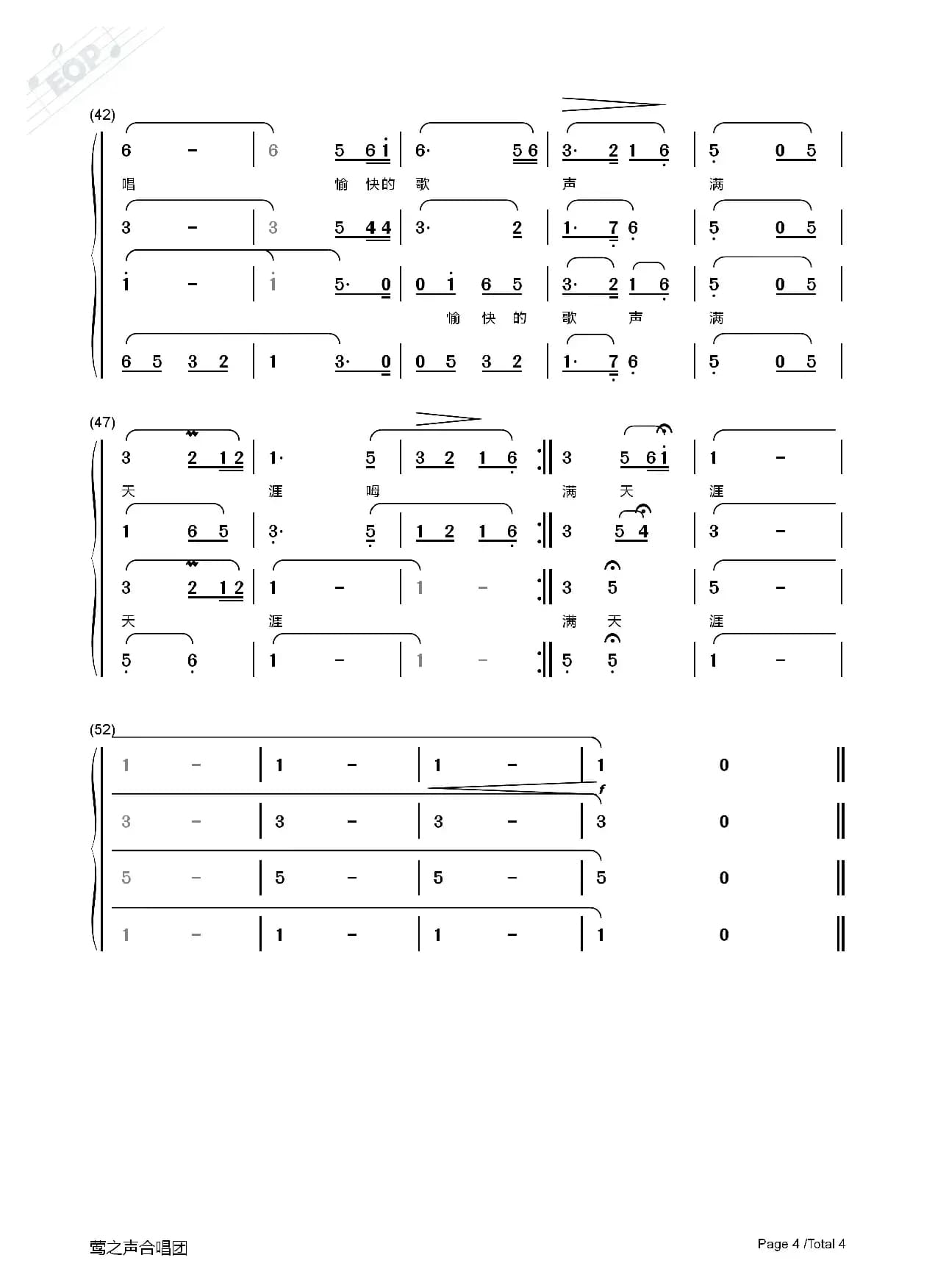 美丽的草原我的家（无伴奏合唱、宋友三制谱版二）