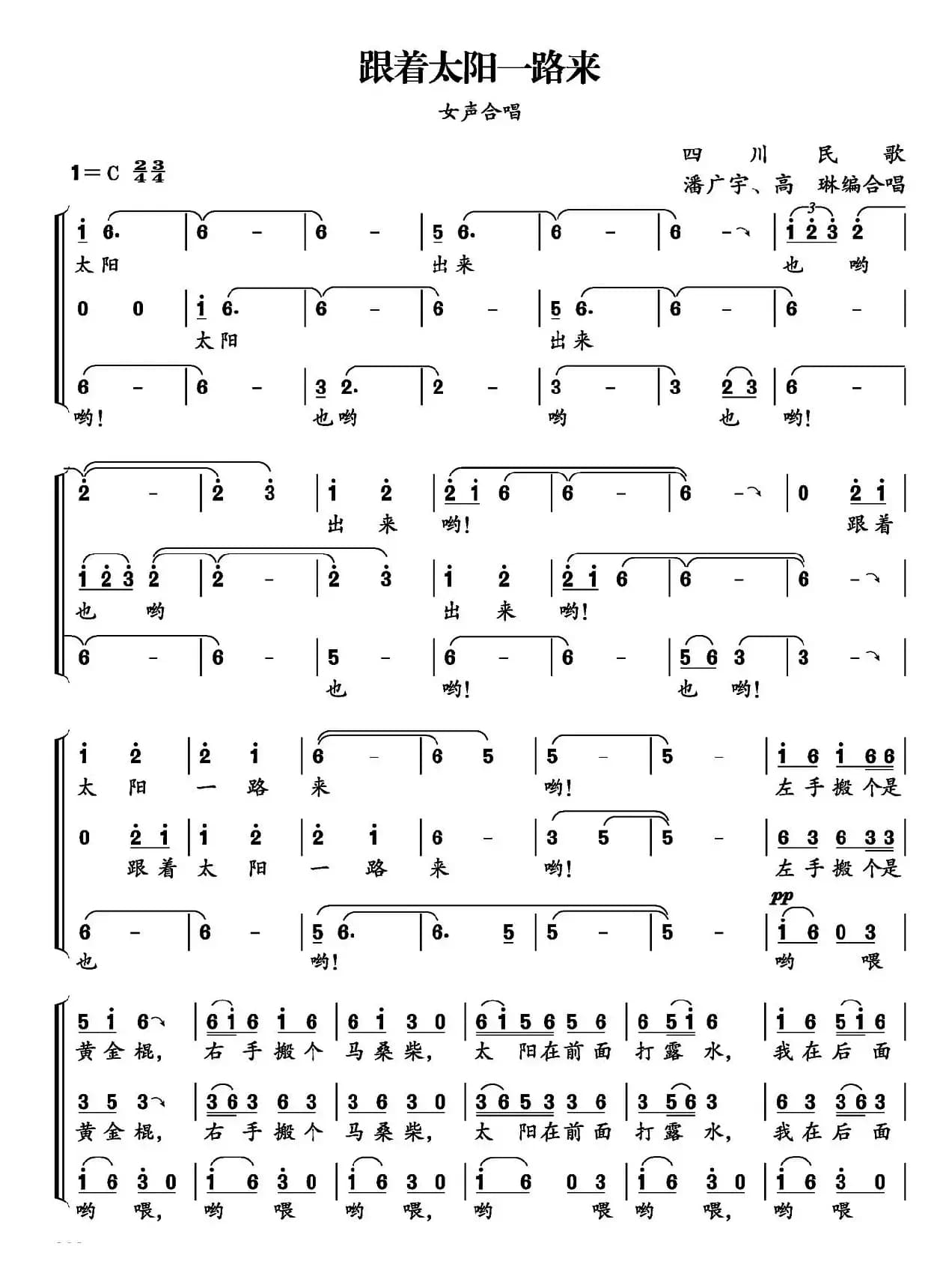 跟着太阳一路来