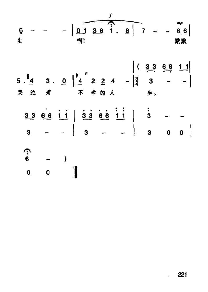 不幸的人生(电影《伤逝》选曲)