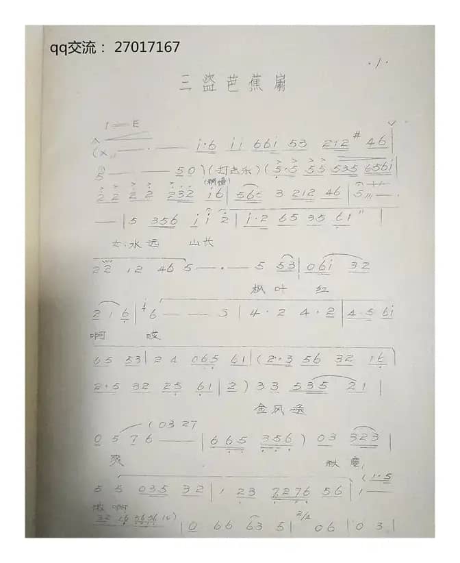 三盗芭蕉扇 二人转