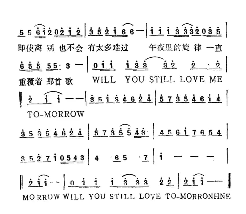 明天你是否依然爱我(5个版本)