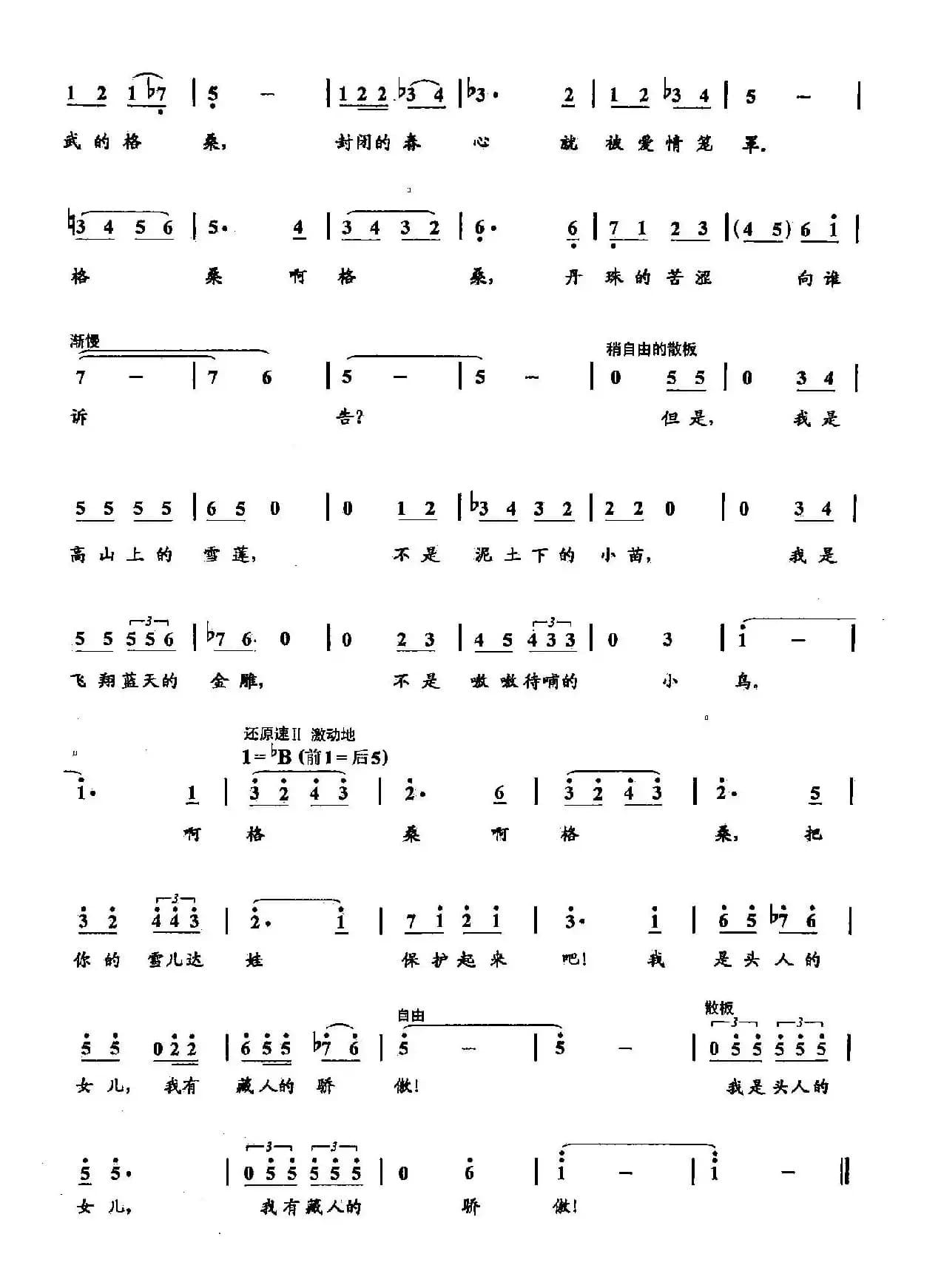 48我是头人的女儿（双谱）（（歌剧《红河谷》选段））