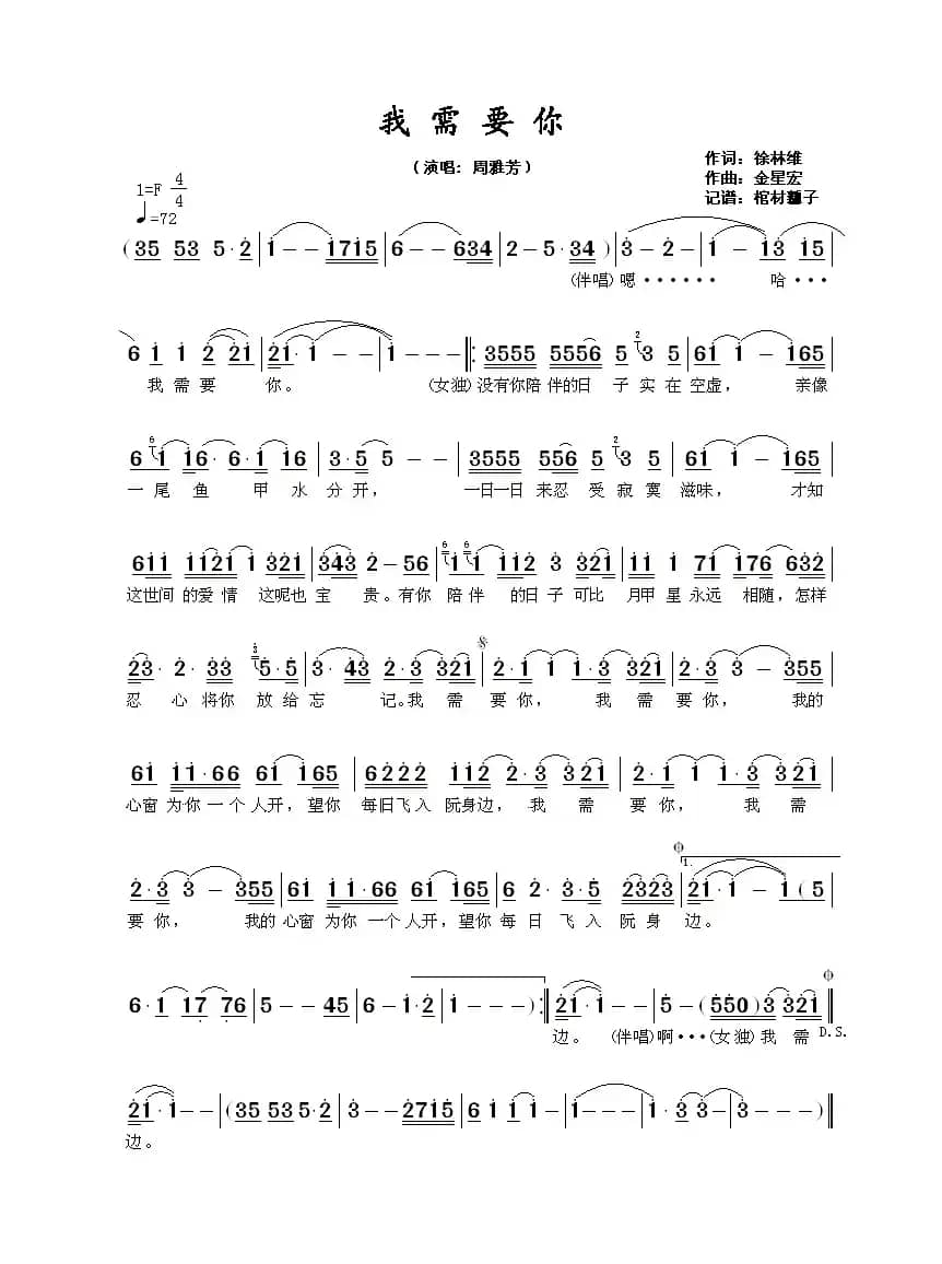 我需要你（徐林维词 金星宏曲）