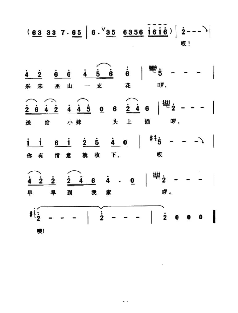 巫山情歌（梁上泉词 姚峰曲）
