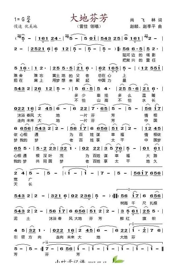 大地芬芳（尚飞林词 赵麟 赵季平曲）