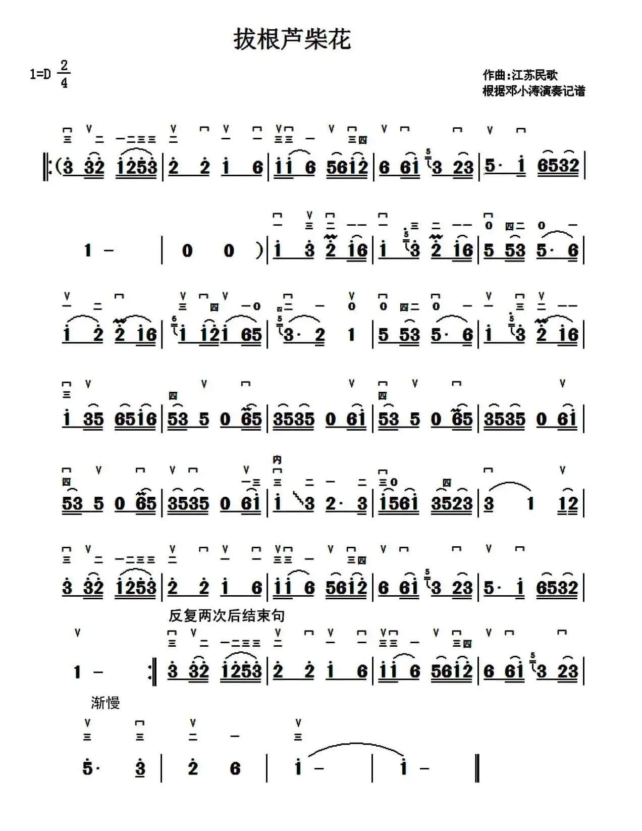 拔根芦柴花（二胡谱）