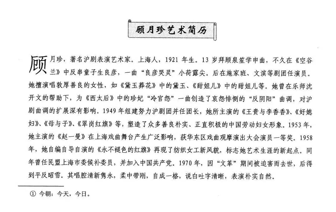[沪剧]胜利属于党（《胜利属于党》赵一曼唱段）