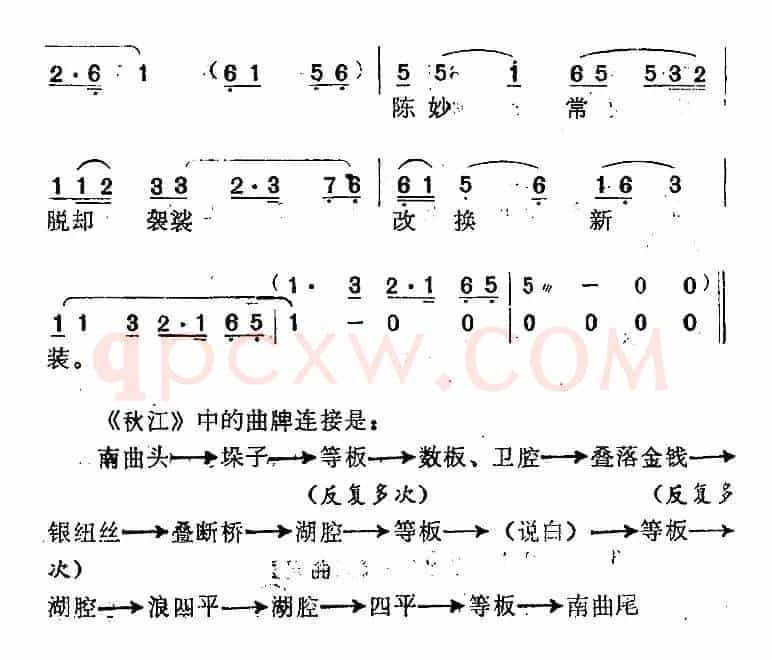 [南阳大曲调子]秋江