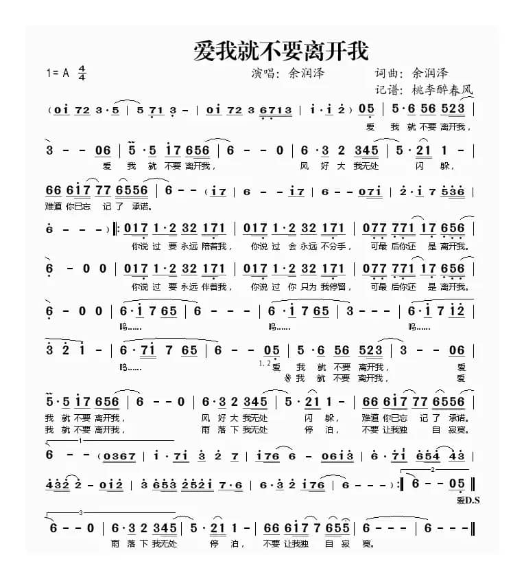 爱我就不要离开我