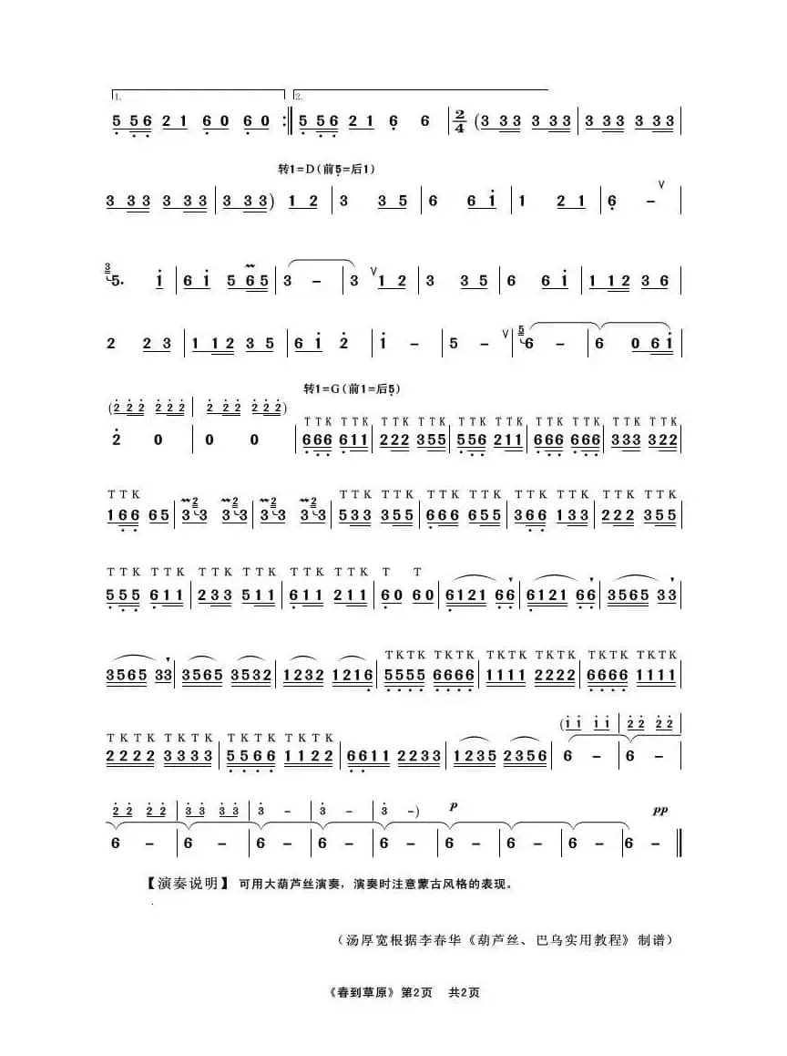 春到草原（葫芦丝独奏）