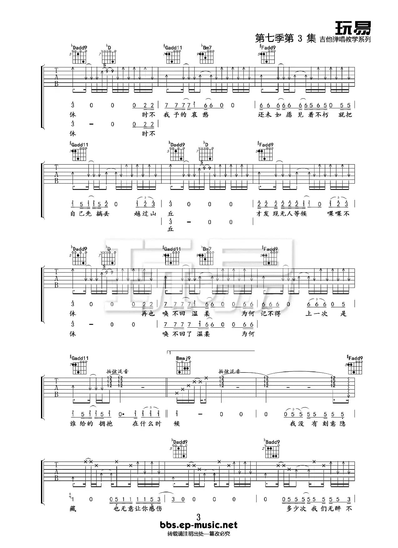 山丘（吉他六线谱）