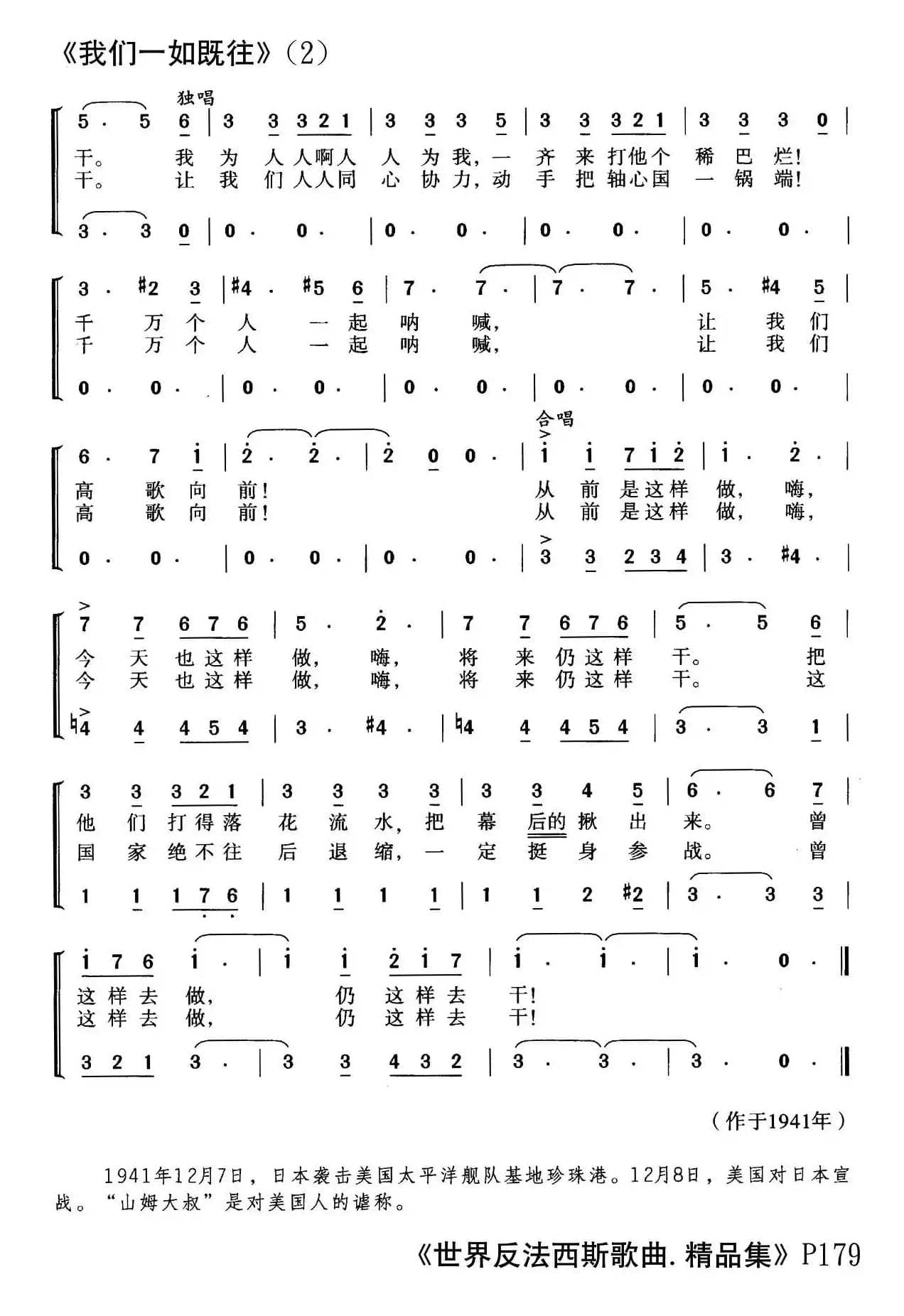 [美]我们一如既往（合唱）