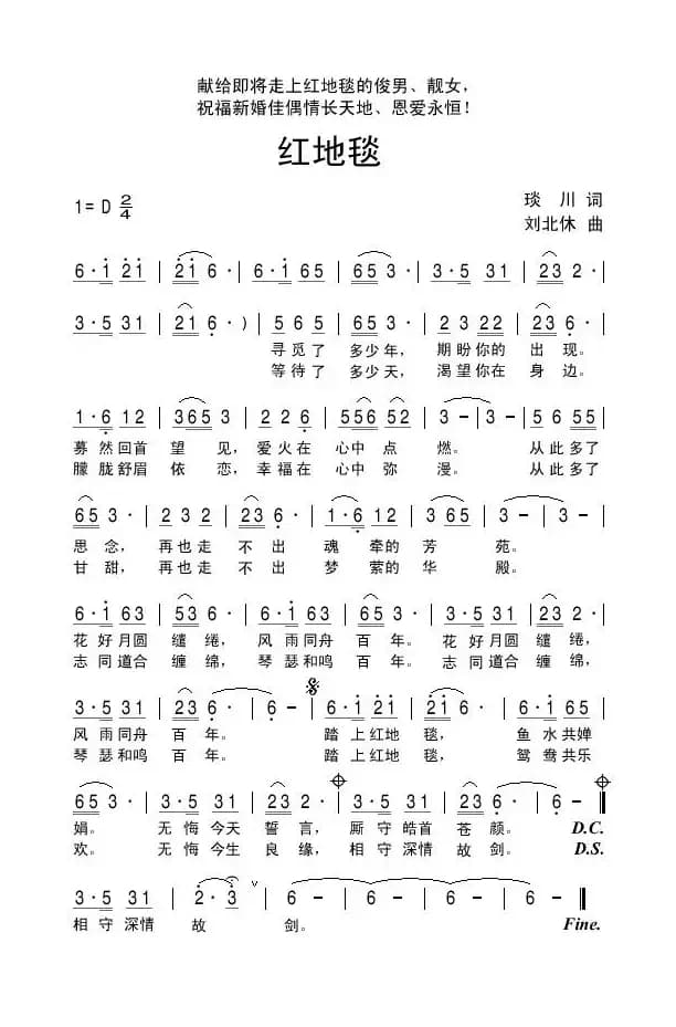红地毯（琰川词 刘北休曲）