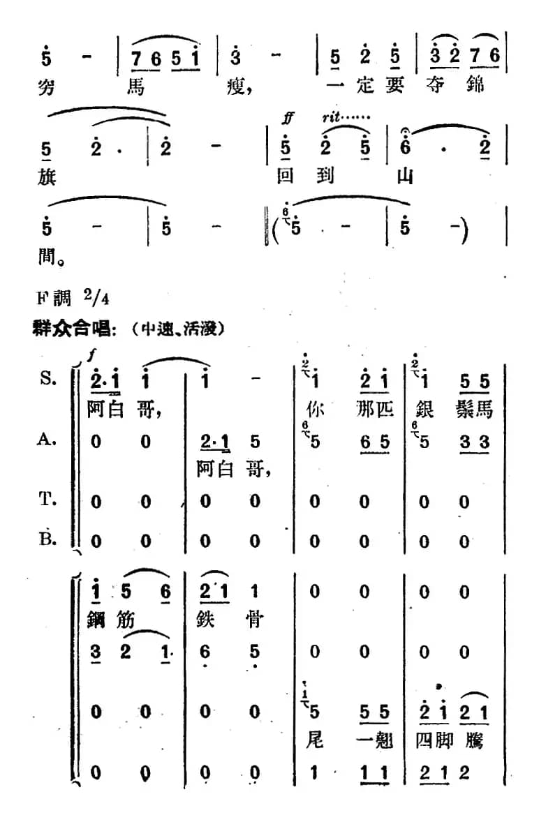 歌剧《望夫云》全剧之第一幕