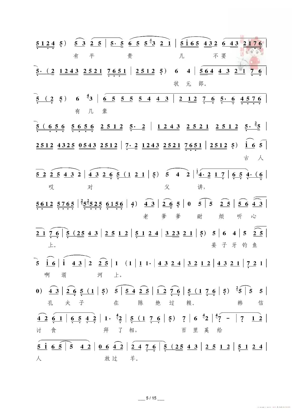 [秦腔]三击掌（折子戏全本）
