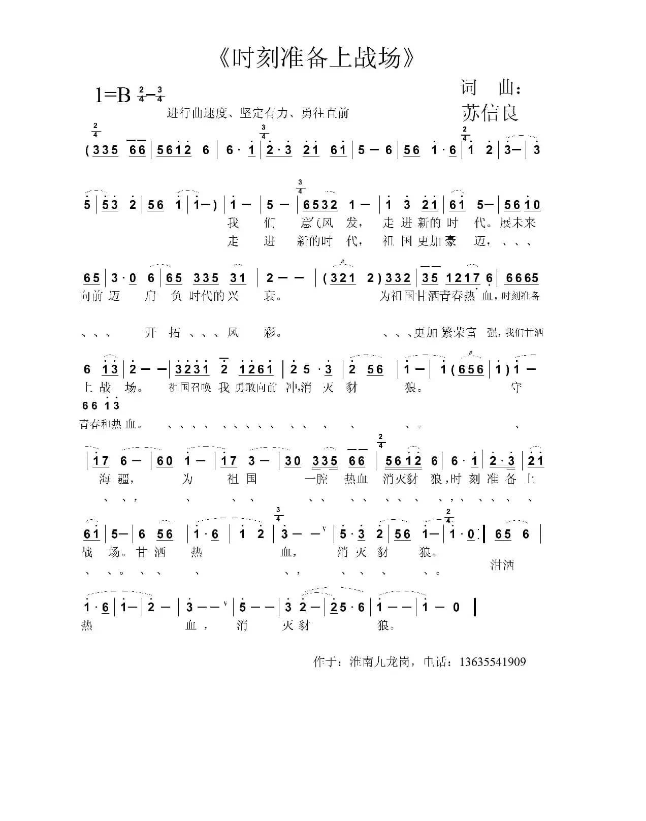 时刻准备上战场