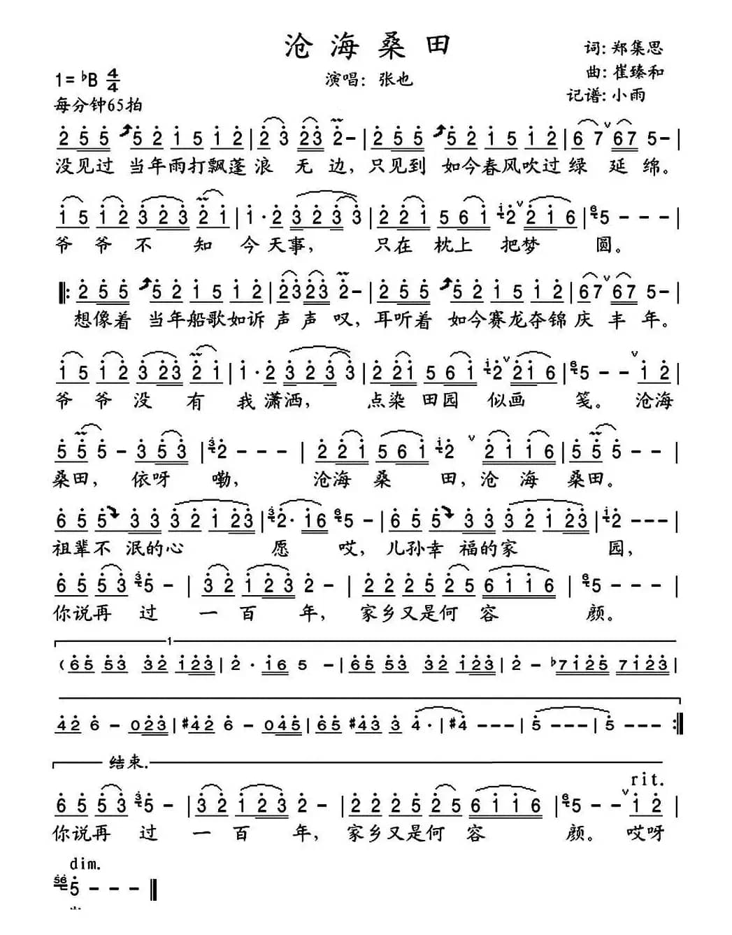 沧海桑田（郑集思词 崔臻和曲）