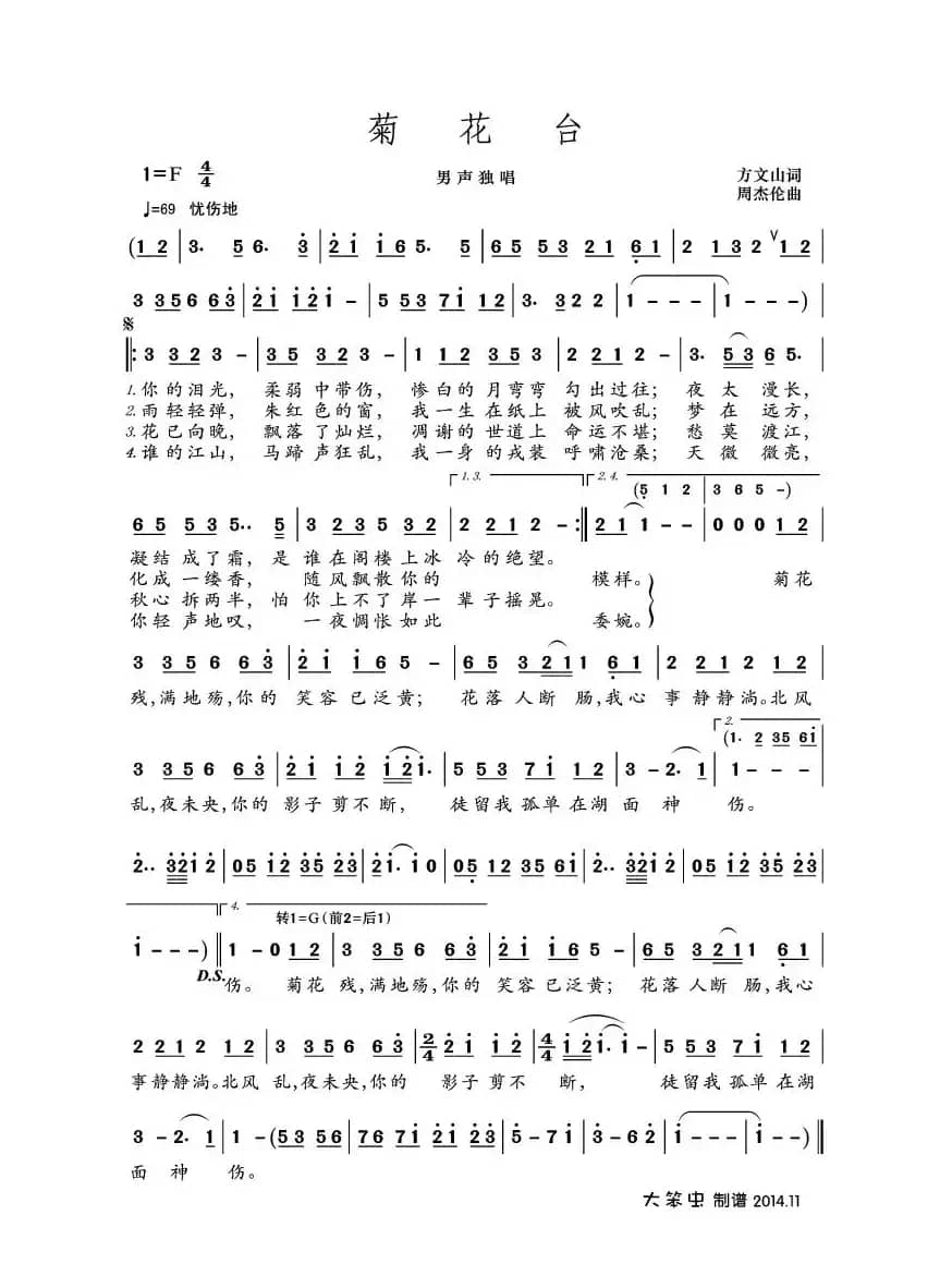 菊花台（男声独唱）