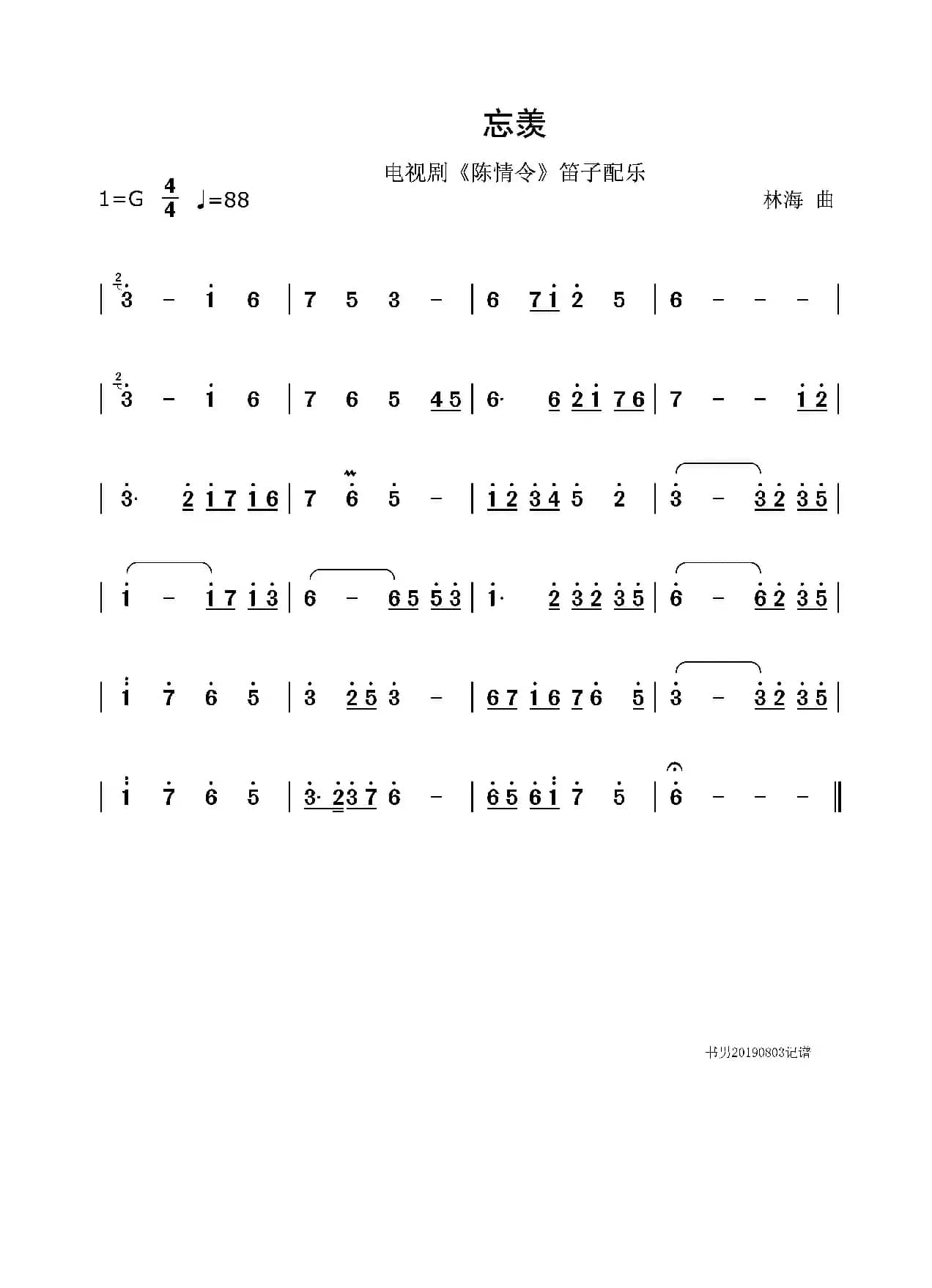 忘羡（电视剧《陈情令》笛子配乐谱）