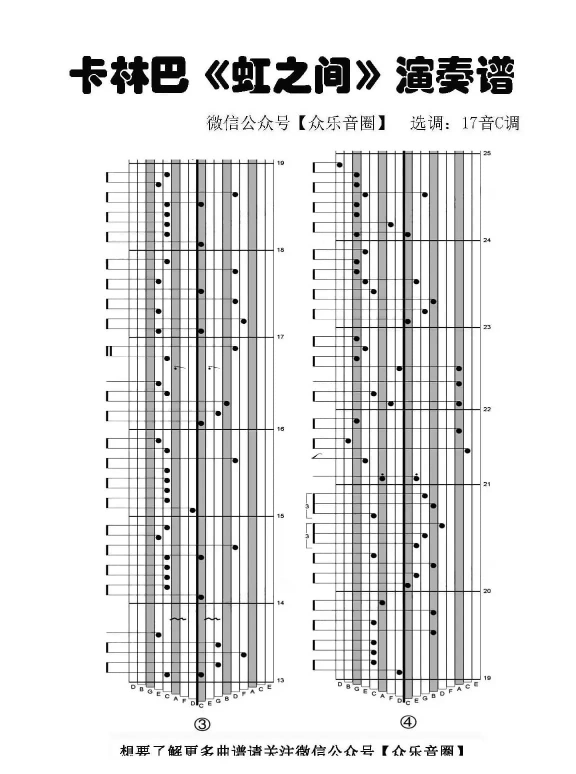 虹之间（拇指琴卡林巴琴专用谱）