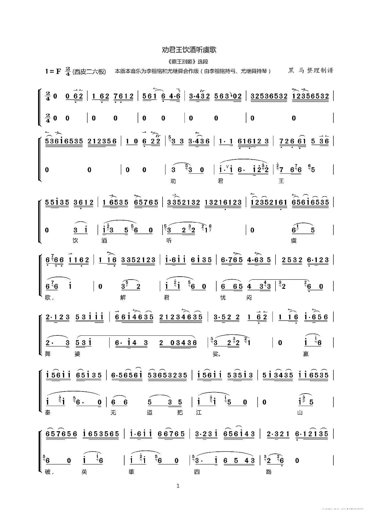 劝君王饮酒听虞歌（《霸王别姬》选段、唱腔+伴奏）
