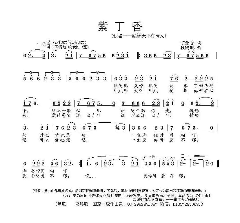 紫丁香（丁金香词 段鹤聪曲）