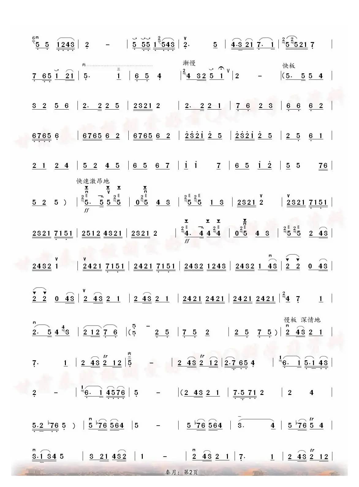 秦月（中音板胡）