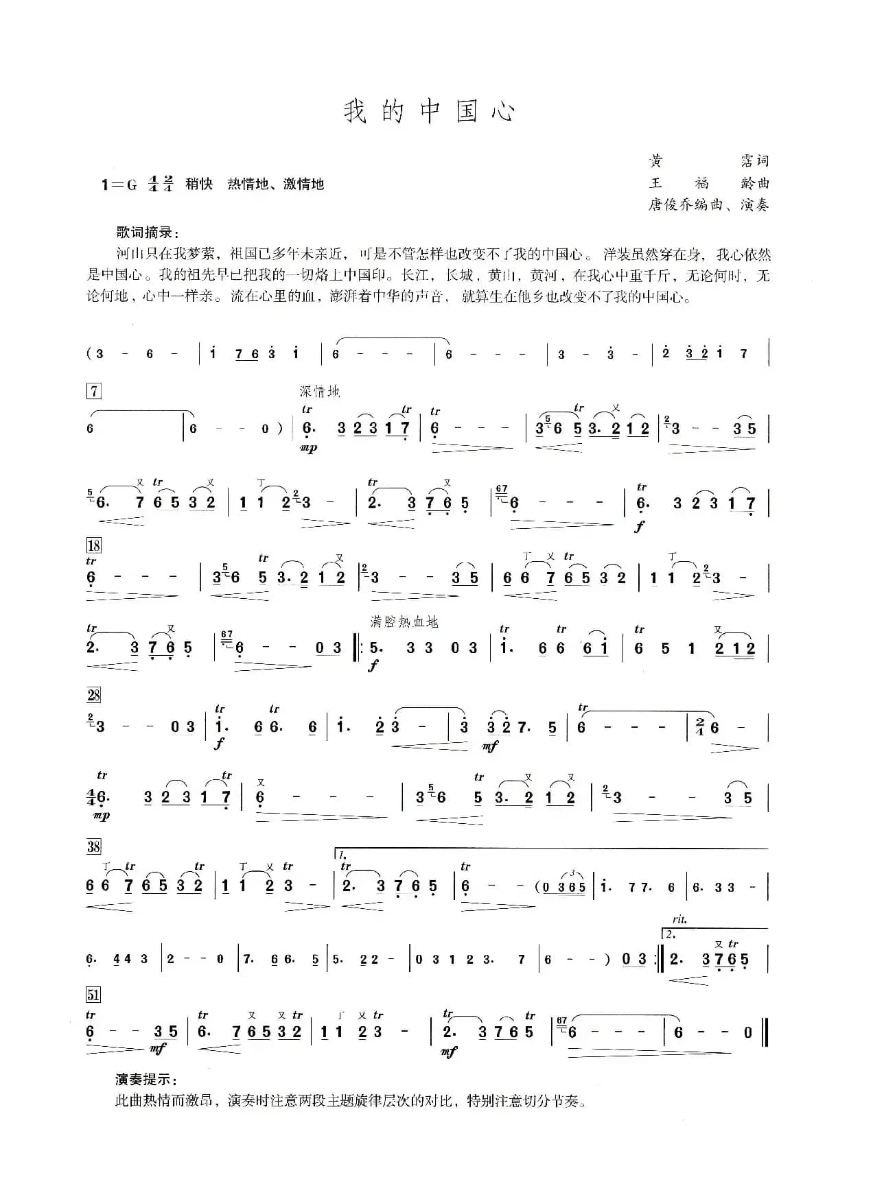 我的中国心（笛子演奏提示版）