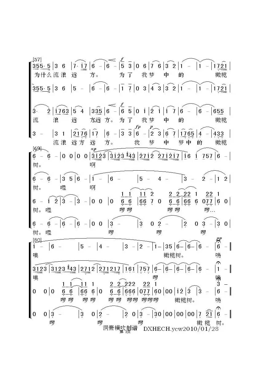 橄榄树（混声无伴奏合唱）