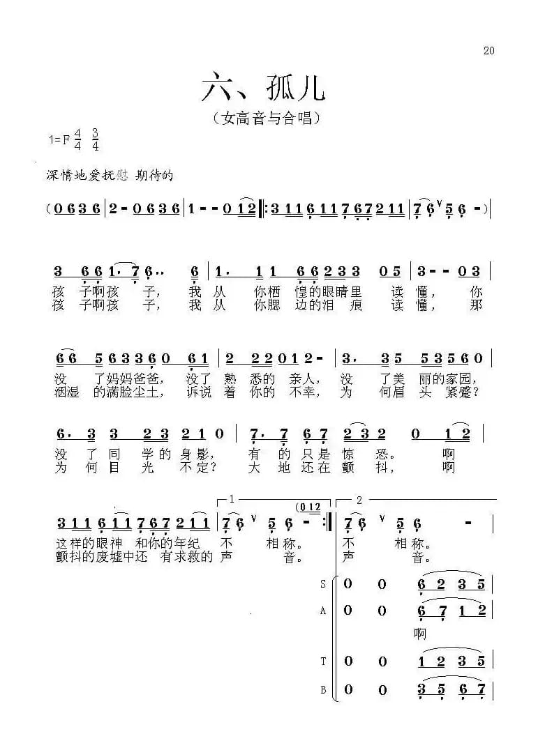 中国魂（情景交响组歌）