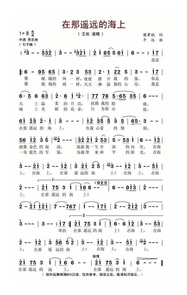 在那遥远的海上