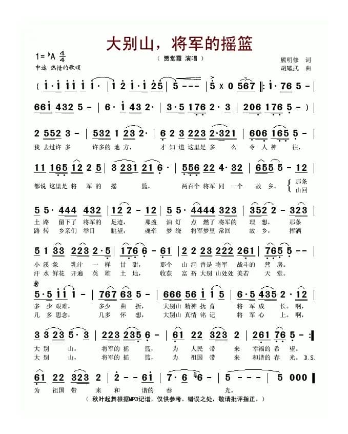 大别山，将军的摇篮