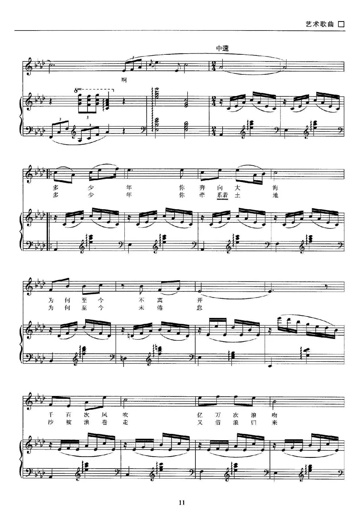 请告诉大海（正谱）