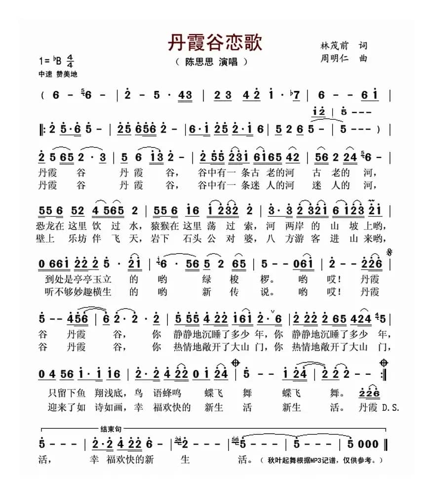 丹霞谷恋歌(又名:美丽的丹霞谷)