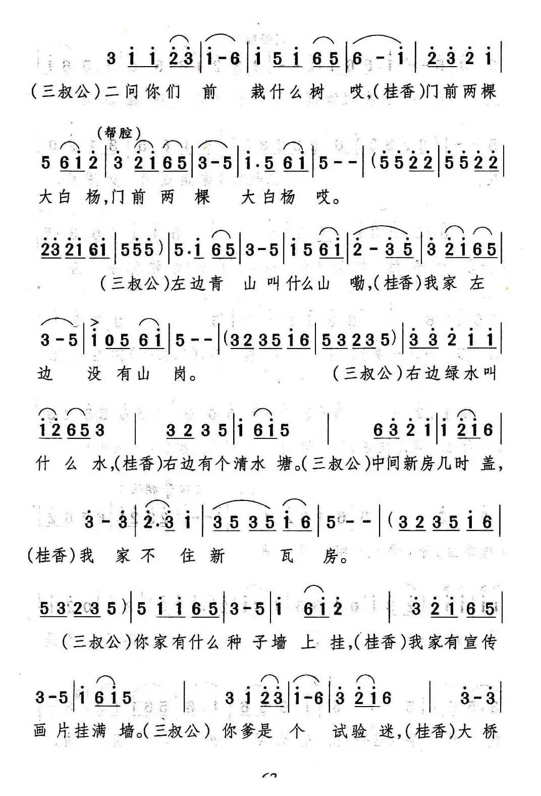 [山歌剧]打只山歌问姑娘（《捞草迎亲》选段）