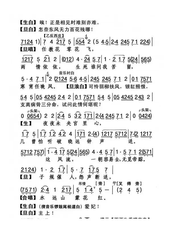 [粤剧] 山河情泪