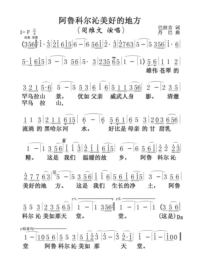 阿鲁科尔沁美好的地方