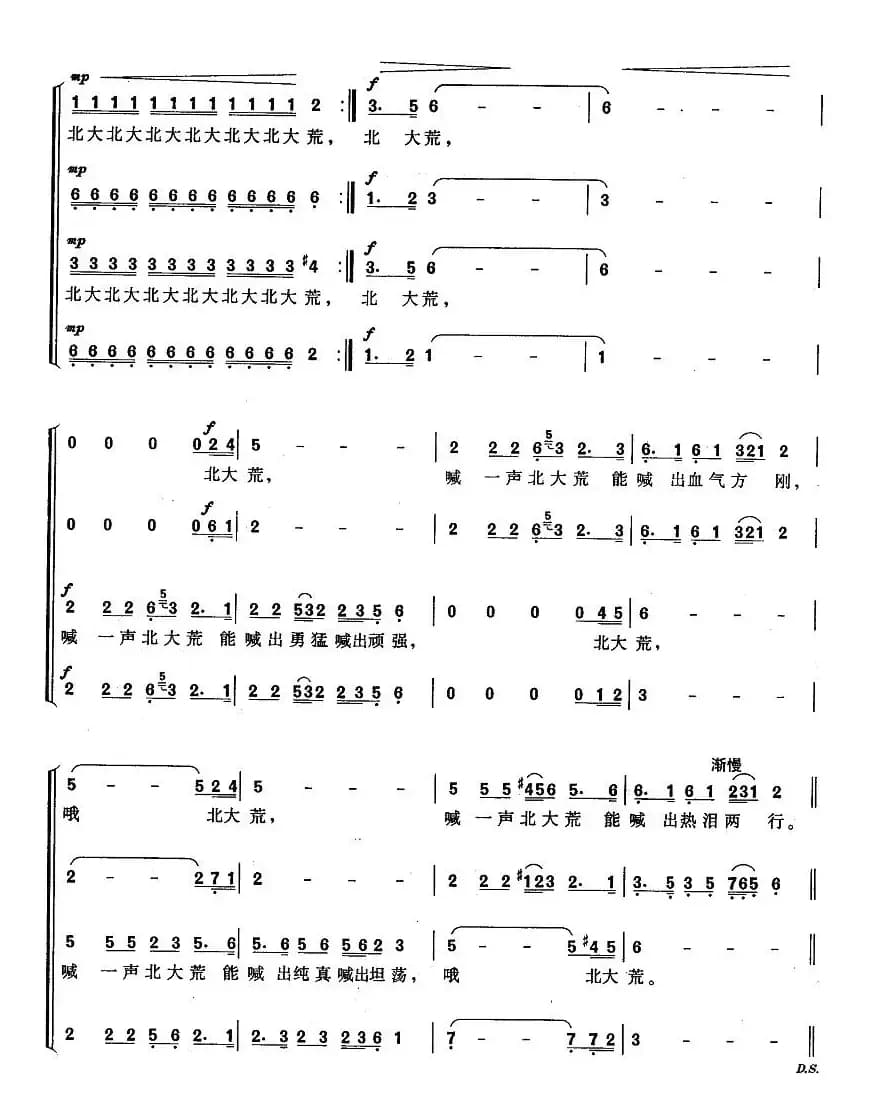 喊一声北大荒（蒋开儒词 伍嘉冀曲）
