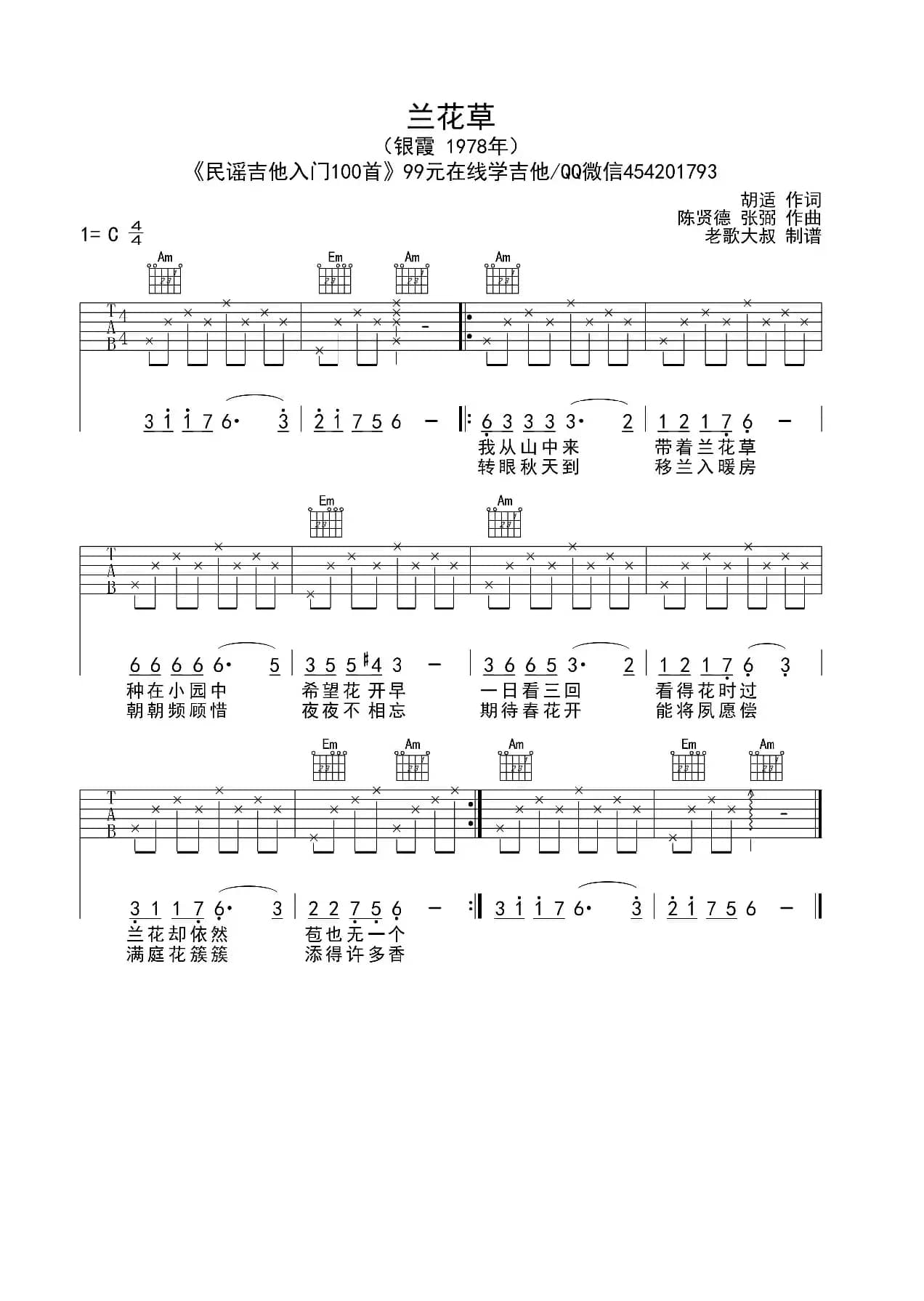 《兰花草》吉他谱C调简单版