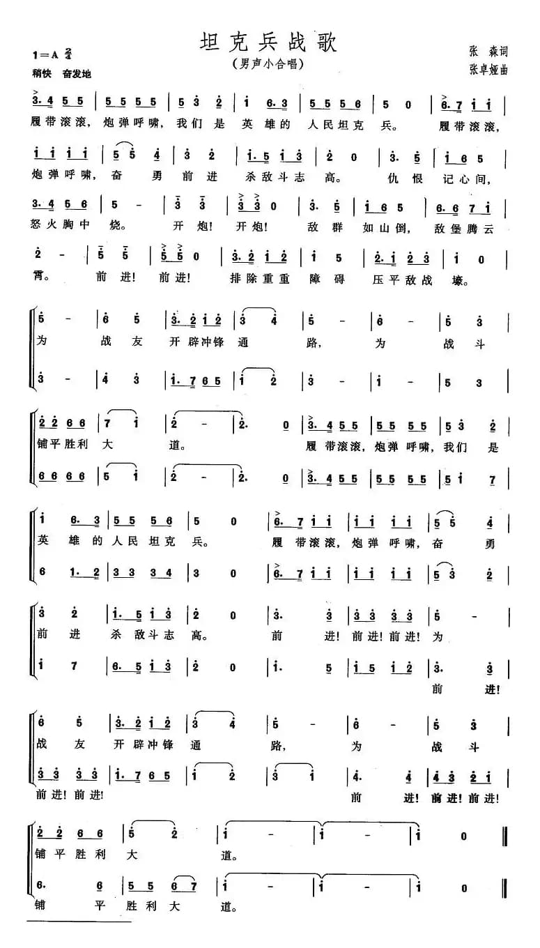 坦克兵战歌（男声小合唱）